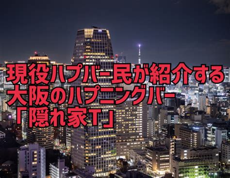 ハプバー 女性|私がハプニングバーに行くようになった理由【体験記】